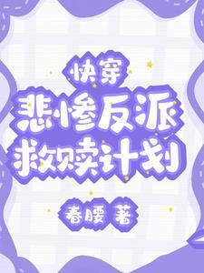 救赎，我们是认真的！【快穿】