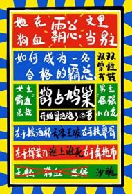 她在狗血霸总文里当男主