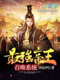 最强帝皇召唤系统 最强帝皇召唤系统
